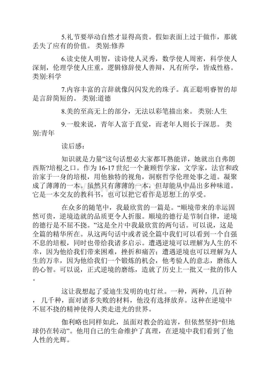 培根随笔论真理读后感.docx_第2页