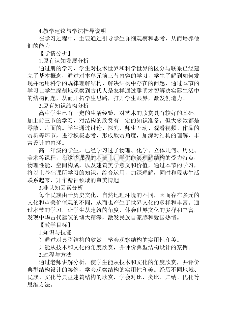 结构与设计第四节经典结构的欣赏.docx_第2页