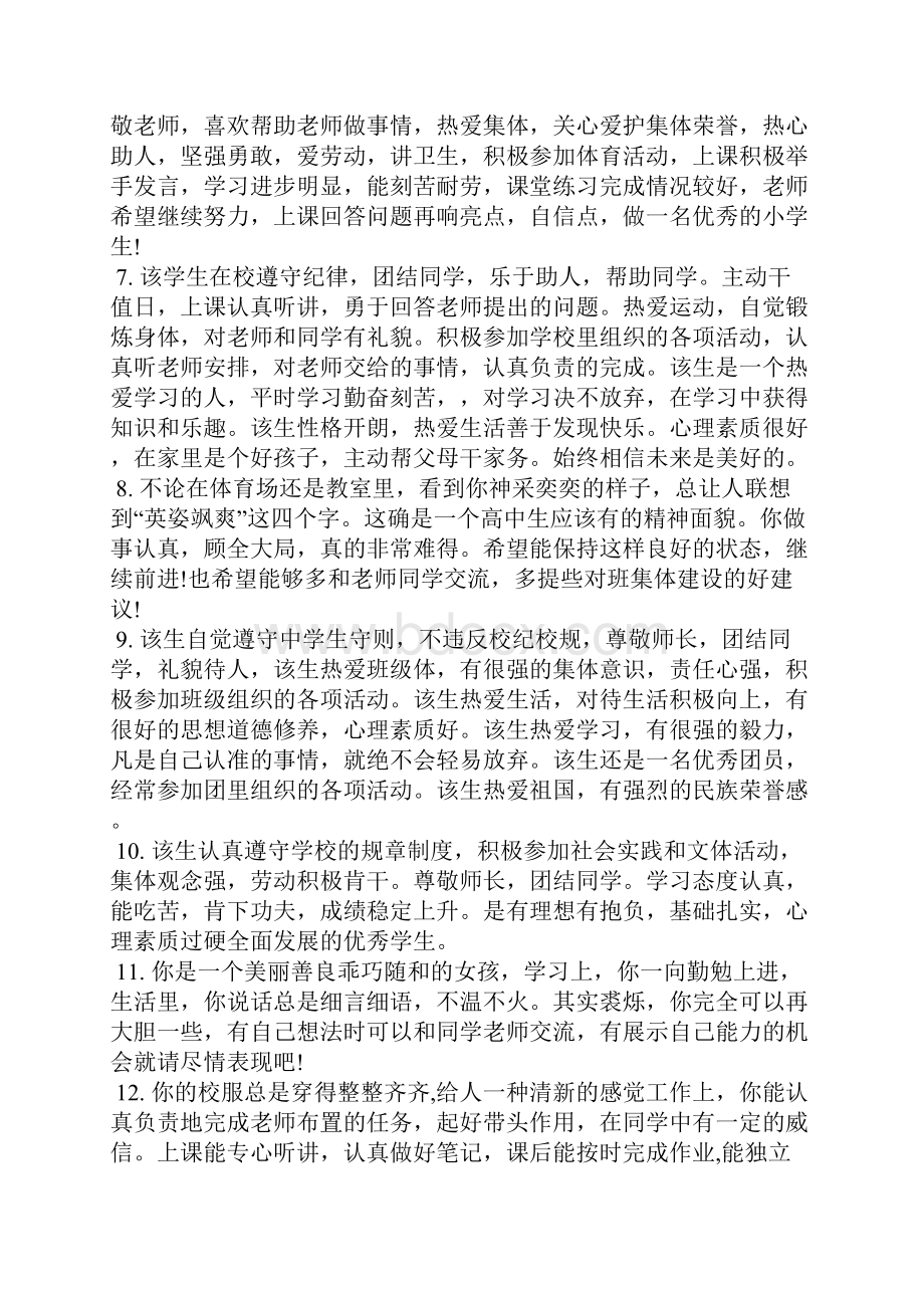 中职生期末班主任评语学生评语.docx_第2页