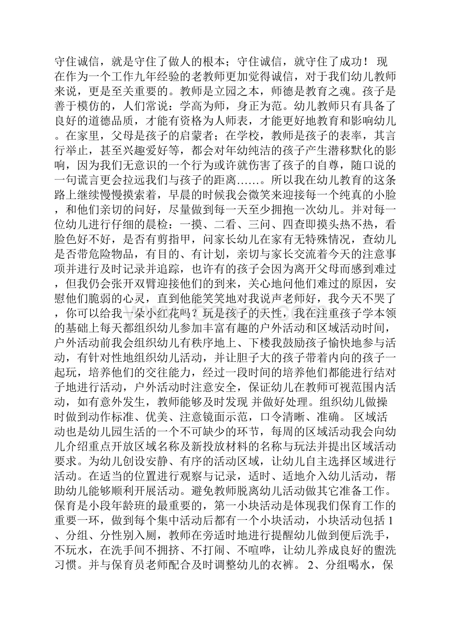 精选师德演讲稿集锦8篇.docx_第2页