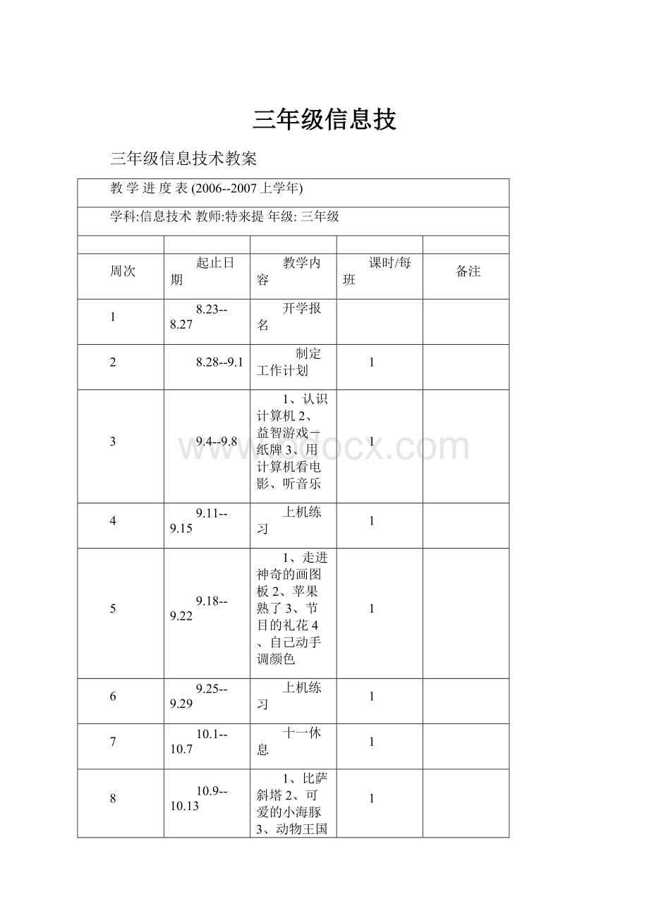 三年级信息技.docx