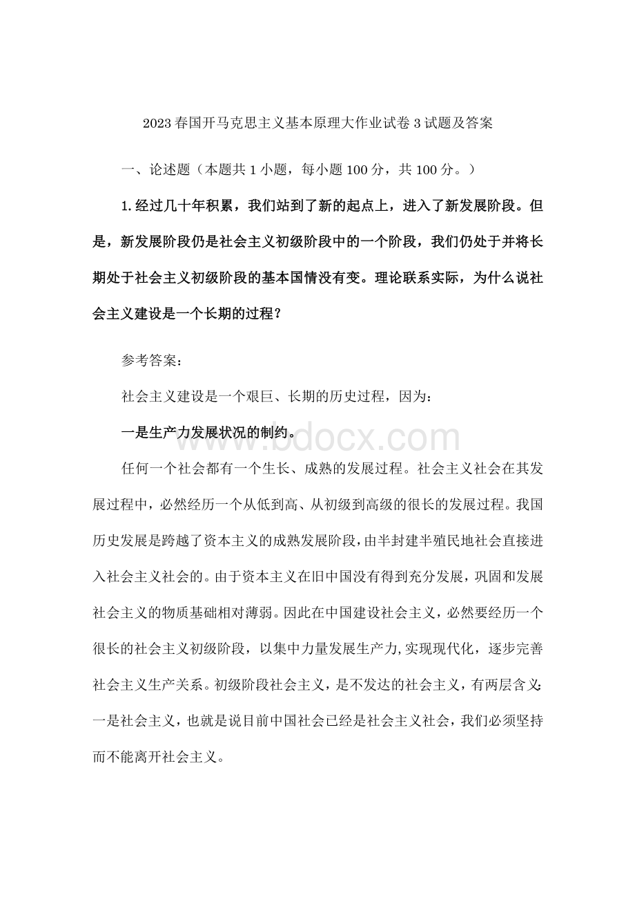 经过几十年积累我们站到了新的起点上进入了新发展阶段但是新发展阶段仍是社会主义初级阶段中的一个阶段我们仍处于并将长期处于社会主义.docx_第1页