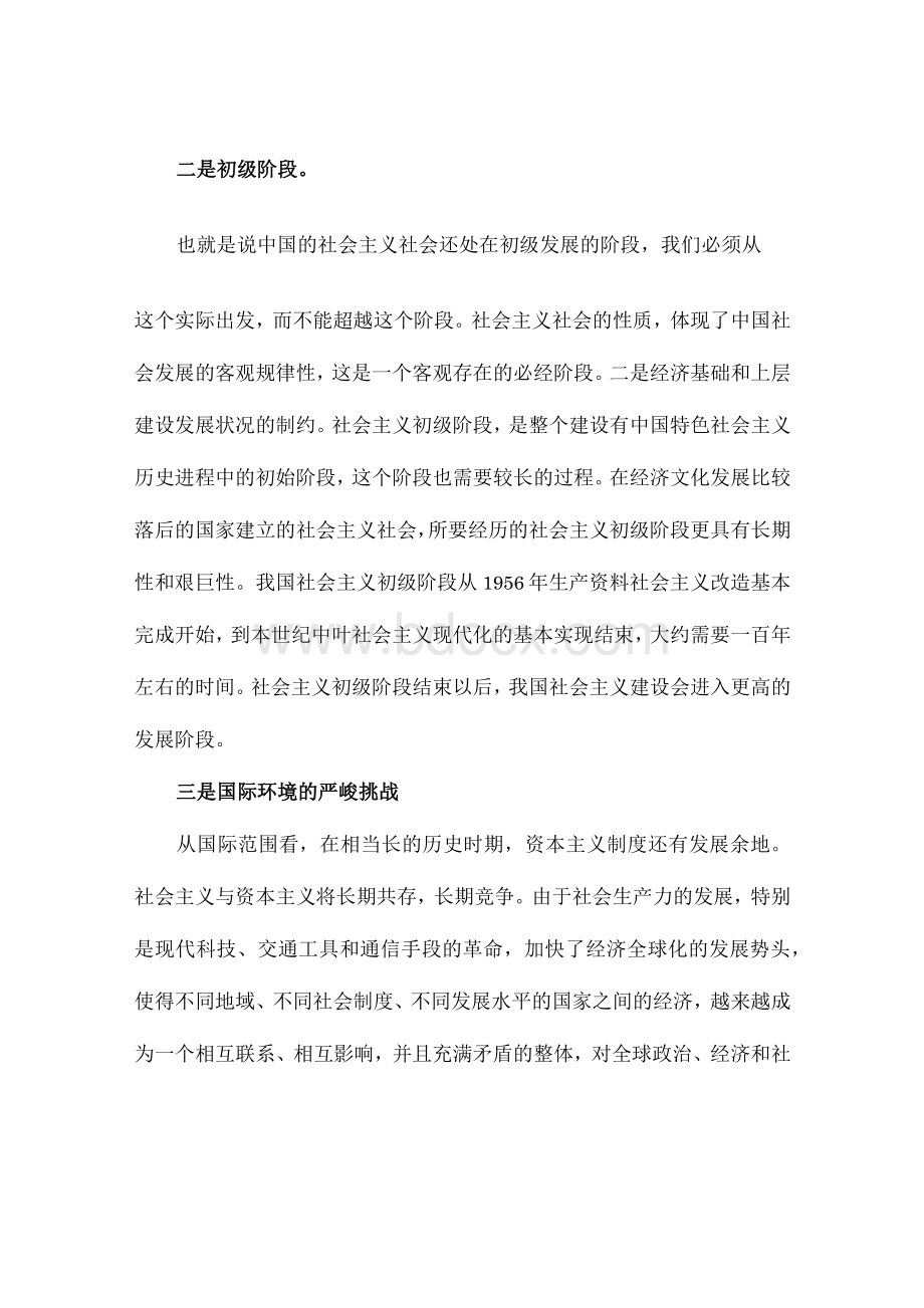 经过几十年积累我们站到了新的起点上进入了新发展阶段但是新发展阶段仍是社会主义初级阶段中的一个阶段我们仍处于并将长期处于社会主义.docx_第2页