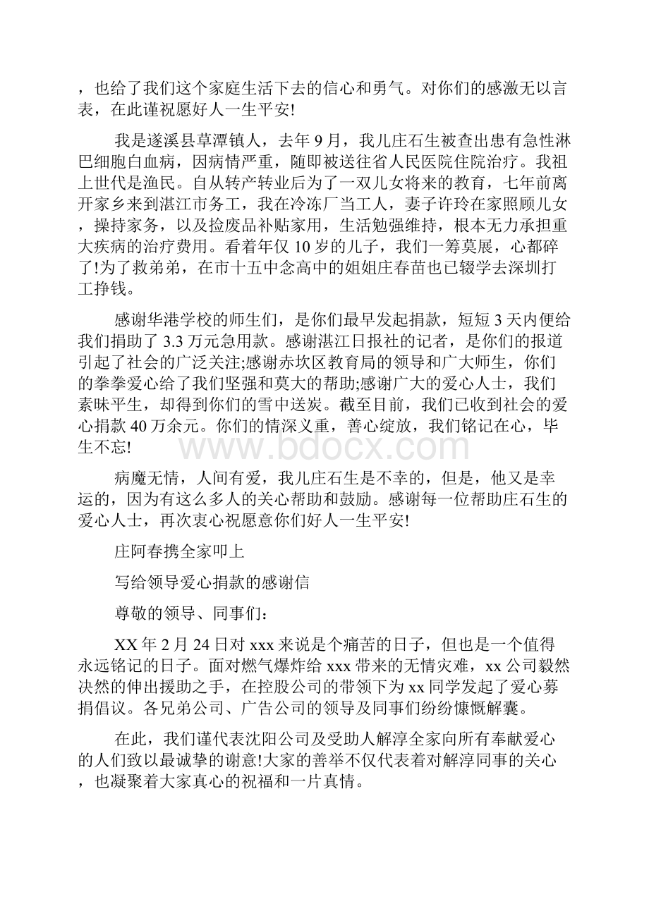 写给领导爱心捐款的感谢信.docx_第2页