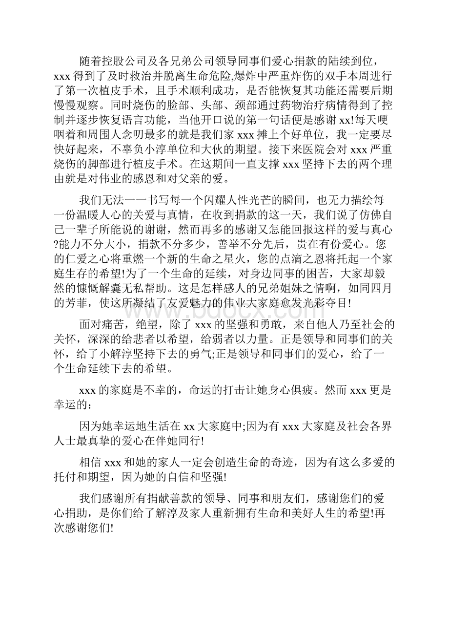 写给领导爱心捐款的感谢信.docx_第3页