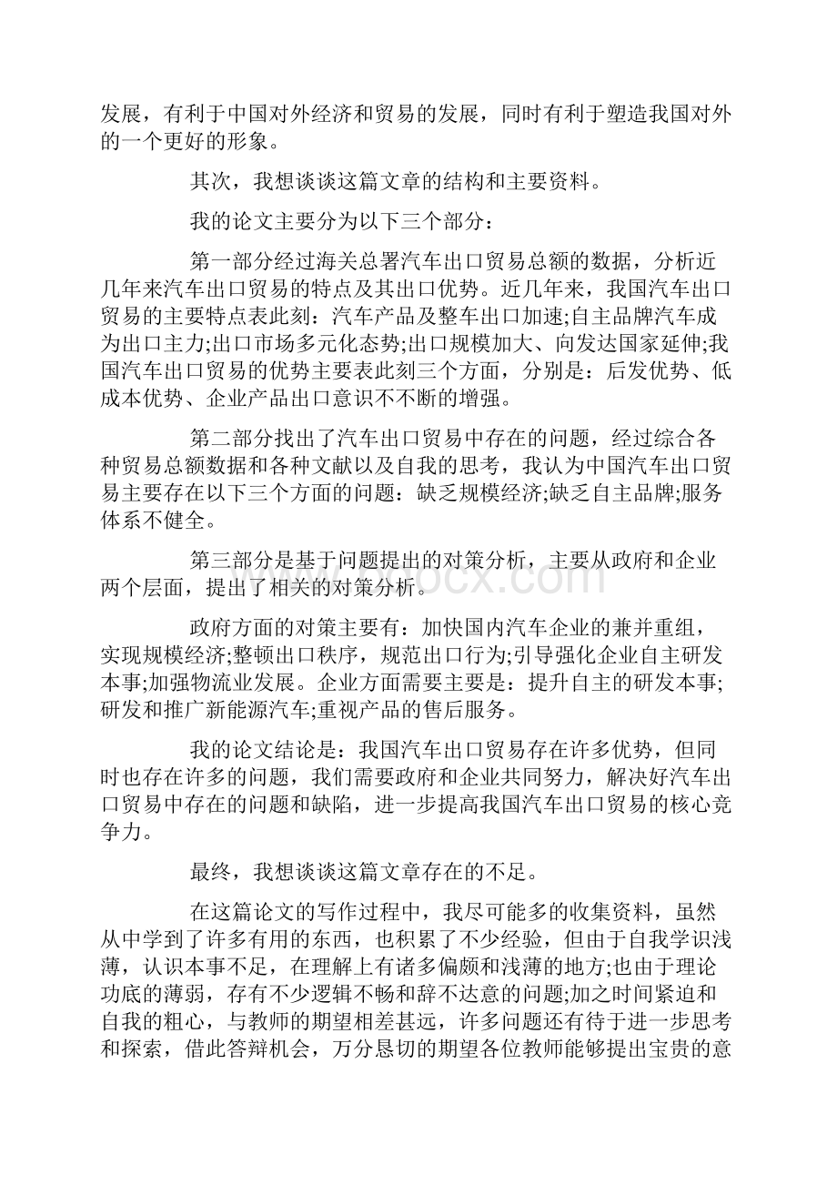 论文答辩演讲稿精选10篇.docx_第2页