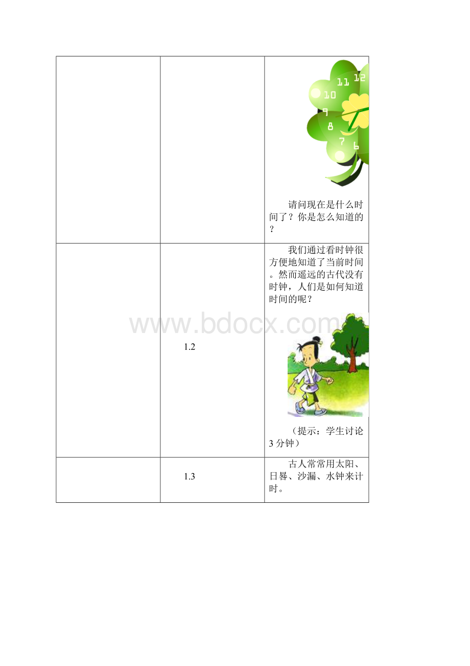 五年级下册科学教案 第三单元第2课 太阳钟 教科版.docx_第2页