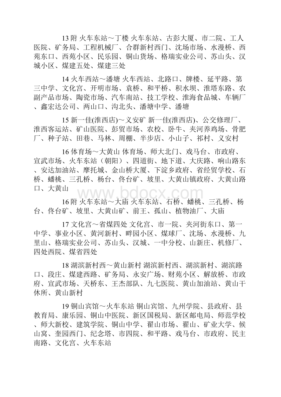 徐州公交车线路一览表.docx_第3页