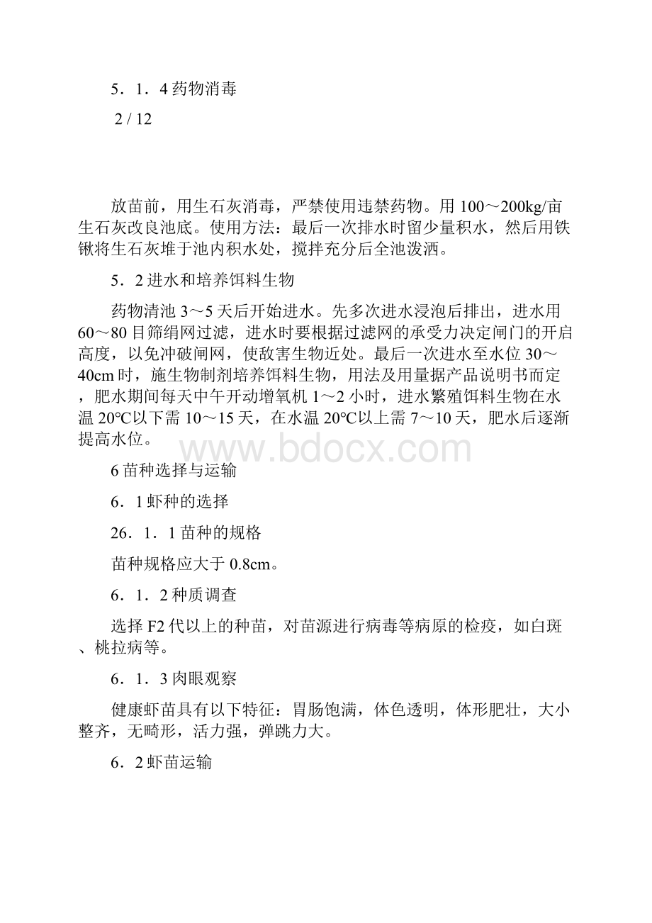 南美白对虾生产操作规程.docx_第3页