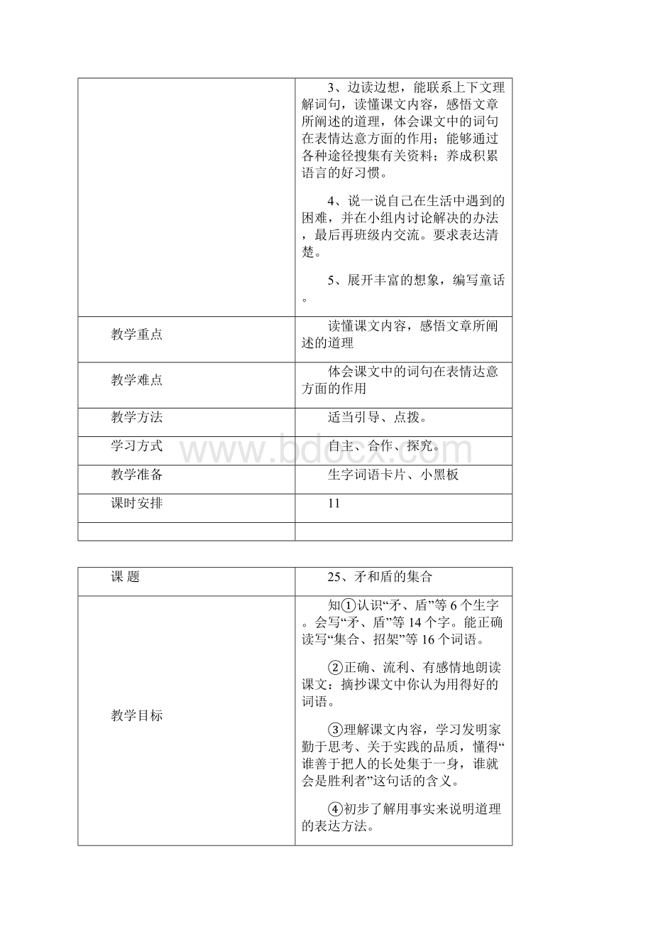 人教版三年级语文第七单元先学后教教学设计.docx_第2页