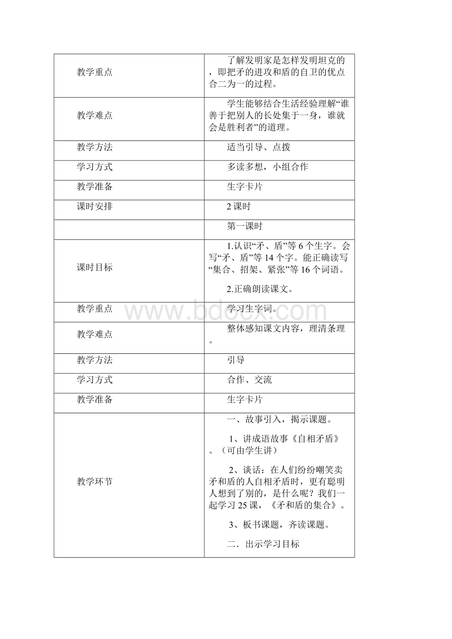 人教版三年级语文第七单元先学后教教学设计.docx_第3页