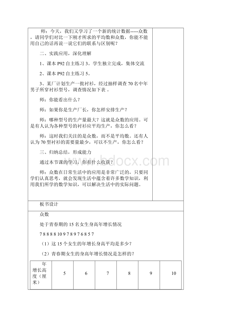 小学数学六年级上册第六单元集体备课教学设计.docx_第3页