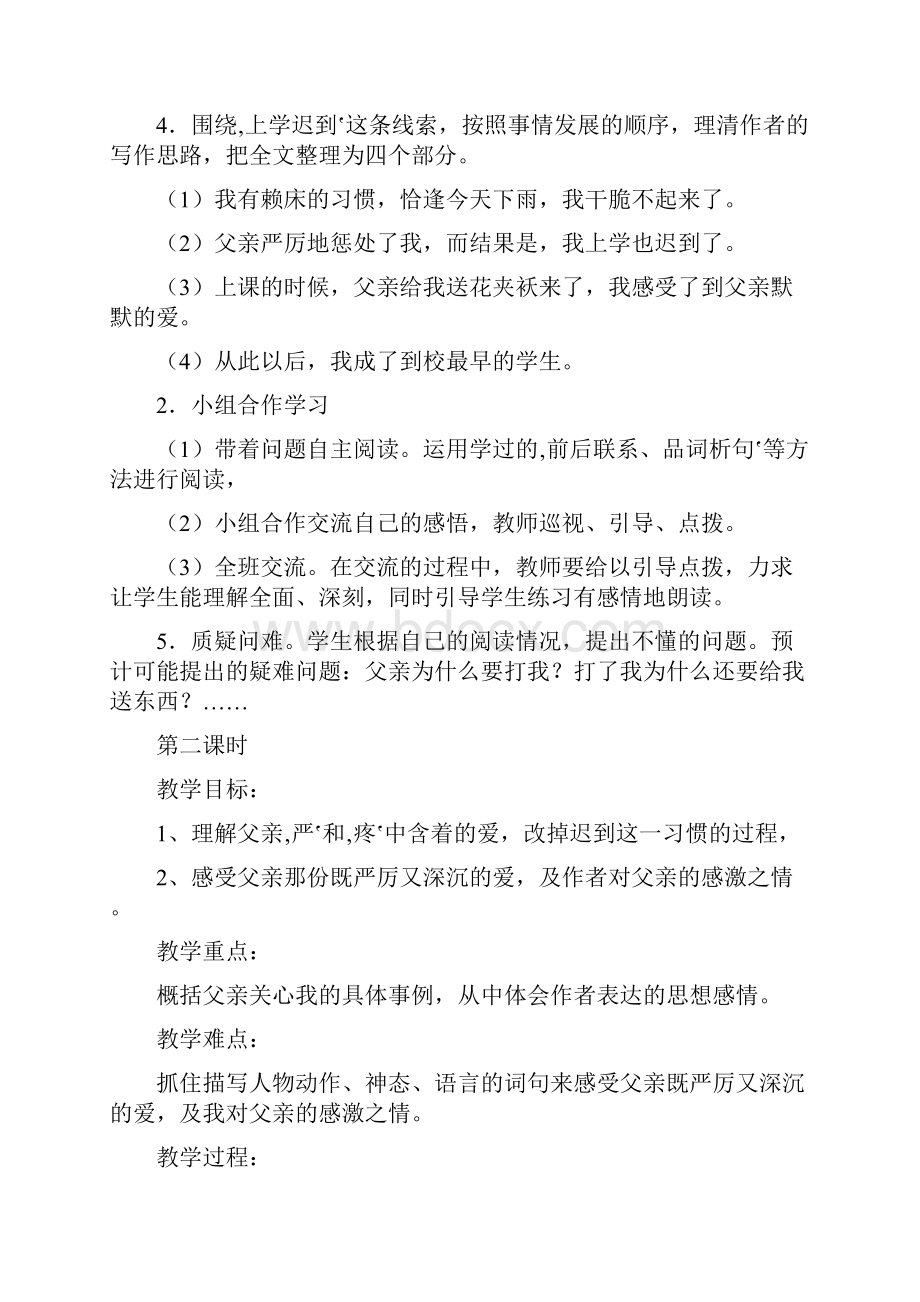 沪教版小学五年级下册语文课件《迟到》.docx_第3页