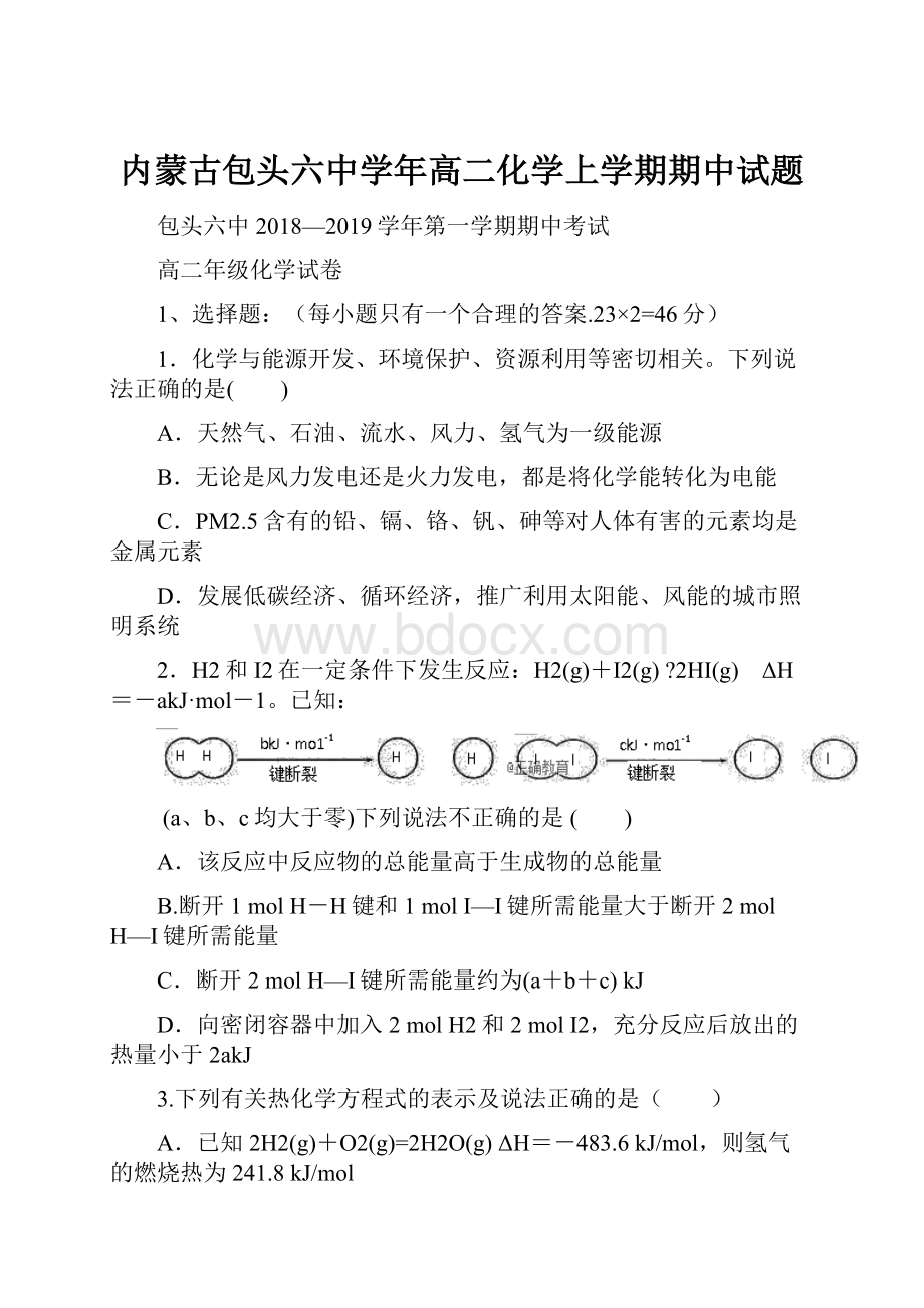 内蒙古包头六中学年高二化学上学期期中试题.docx_第1页