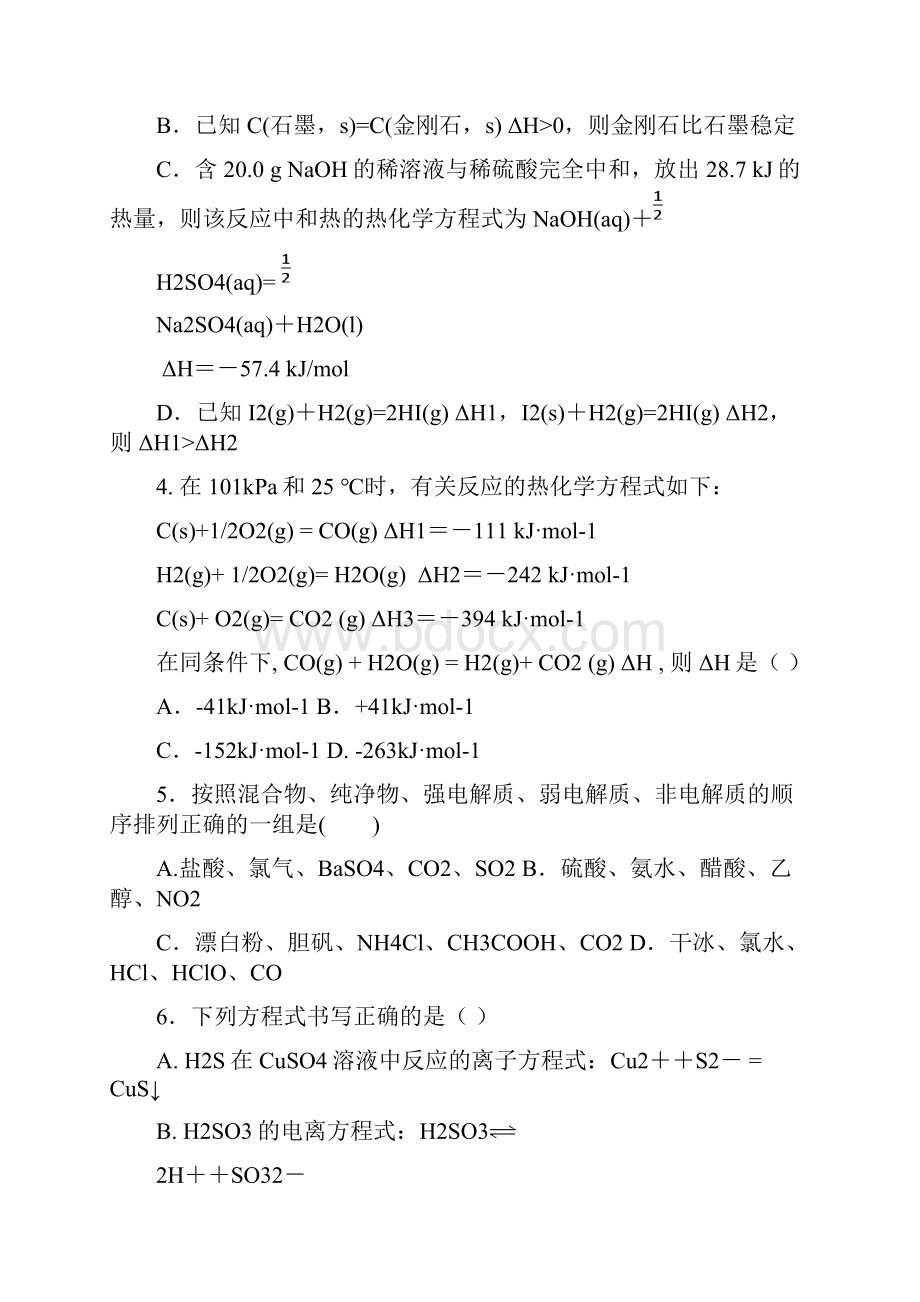 内蒙古包头六中学年高二化学上学期期中试题.docx_第2页