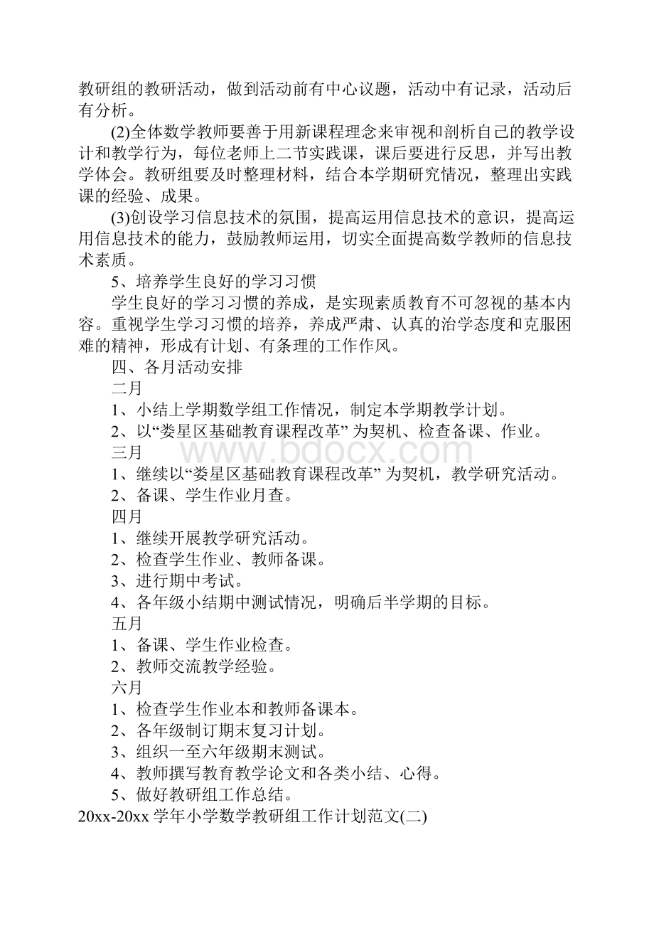 学年小学数学教研组工作计划范文.docx_第2页