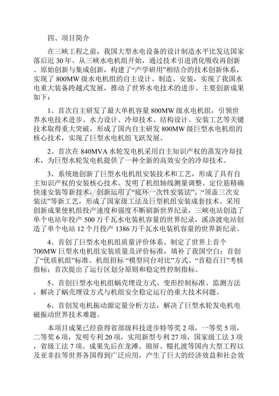 项目三峡溪洛渡长江勘测规划设计研究院.docx_第2页