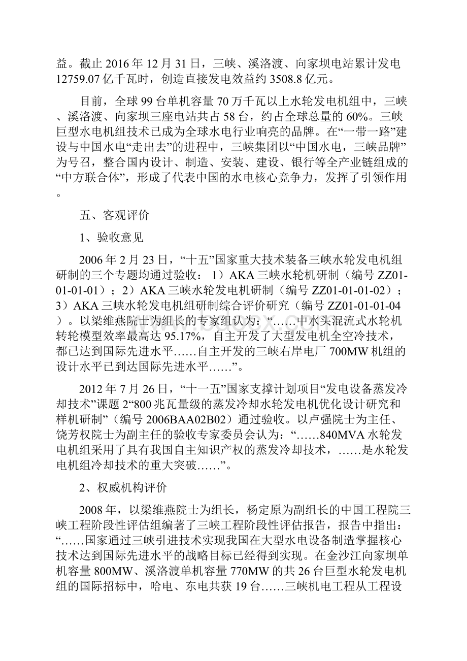 项目三峡溪洛渡长江勘测规划设计研究院.docx_第3页