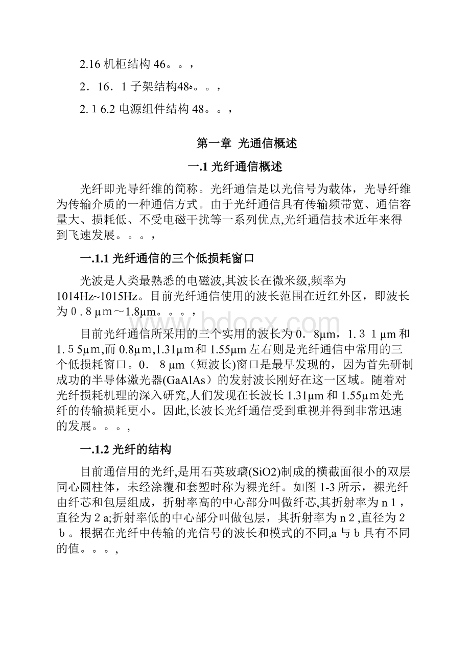 某传输产品用户培训教材DOC 47页.docx_第3页