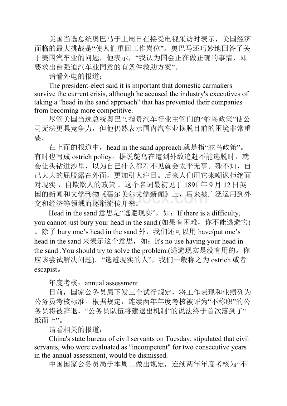 新闻英语热点词汇.docx_第2页