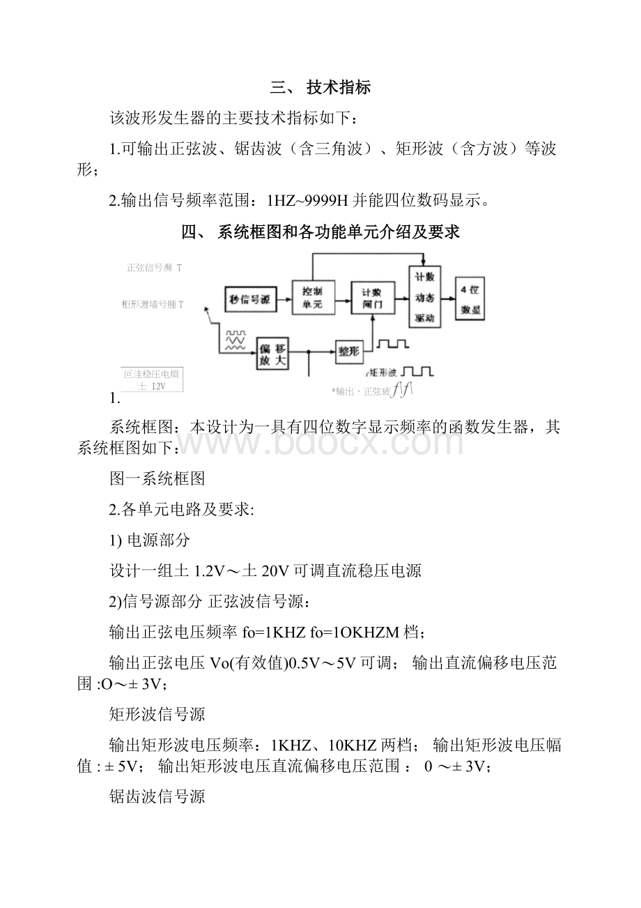 四位数字显示函数信号发生器的设计和制作.docx_第2页