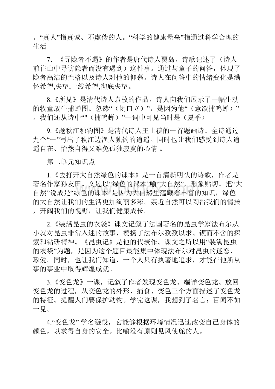 苏教版小学语文五年级上册复习知识点 31页.docx_第2页