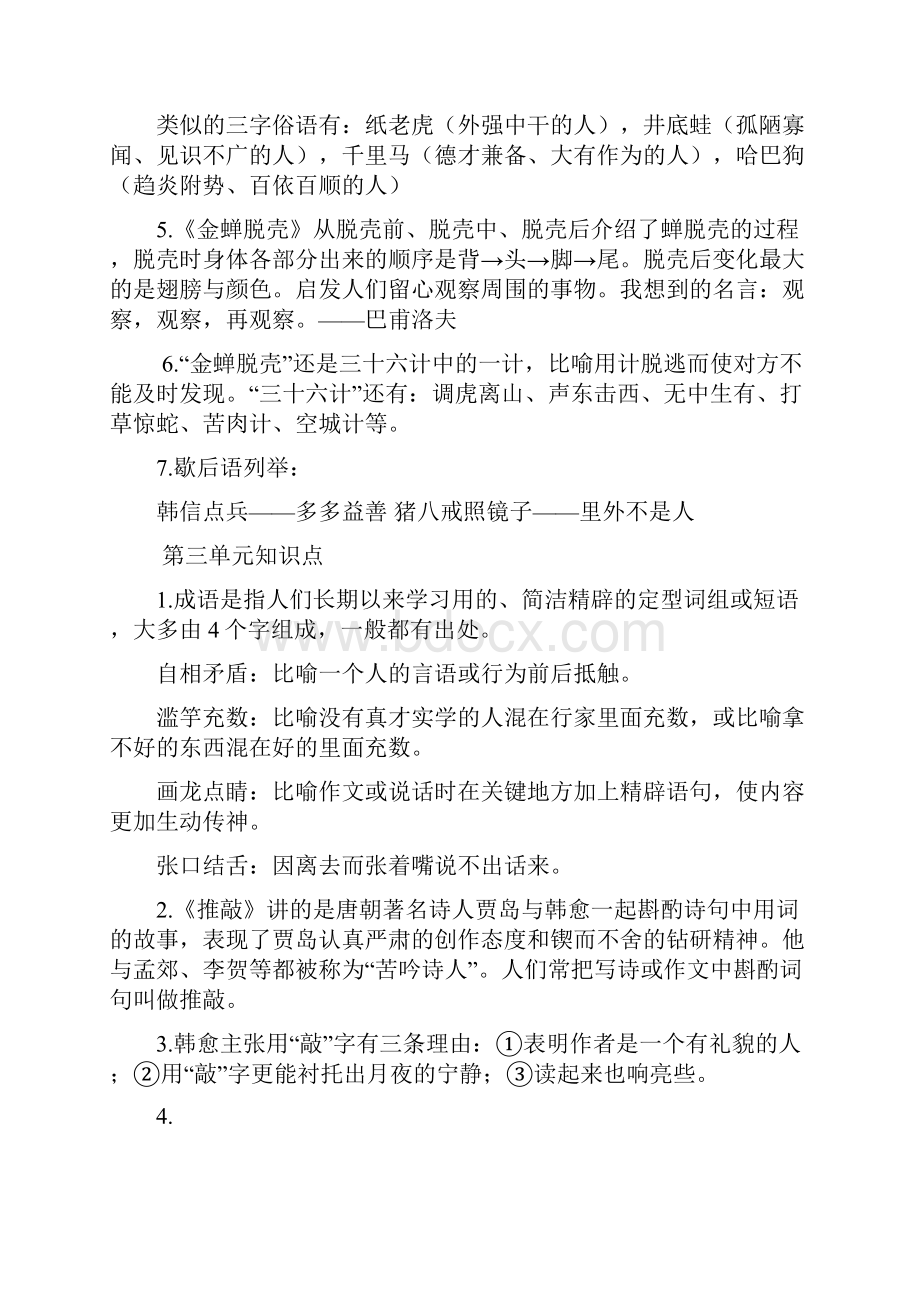 苏教版小学语文五年级上册复习知识点 31页.docx_第3页