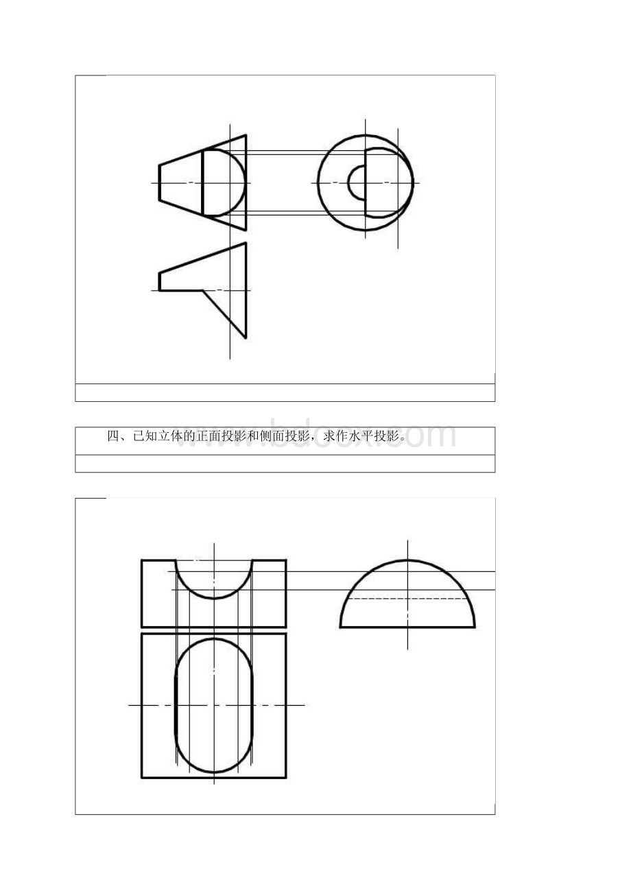 五邑大学工程制图试题答案.docx_第3页