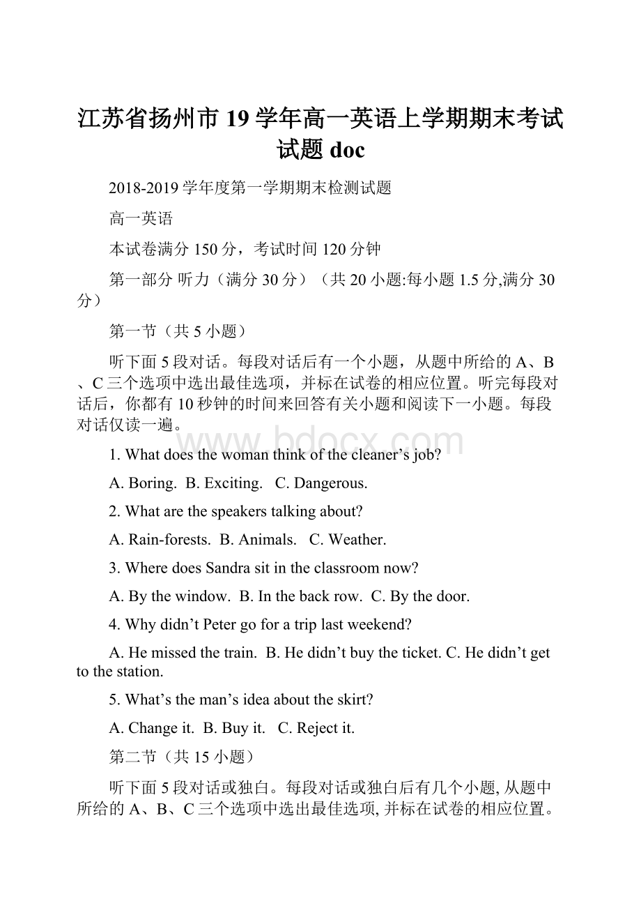 江苏省扬州市19学年高一英语上学期期末考试试题doc.docx_第1页