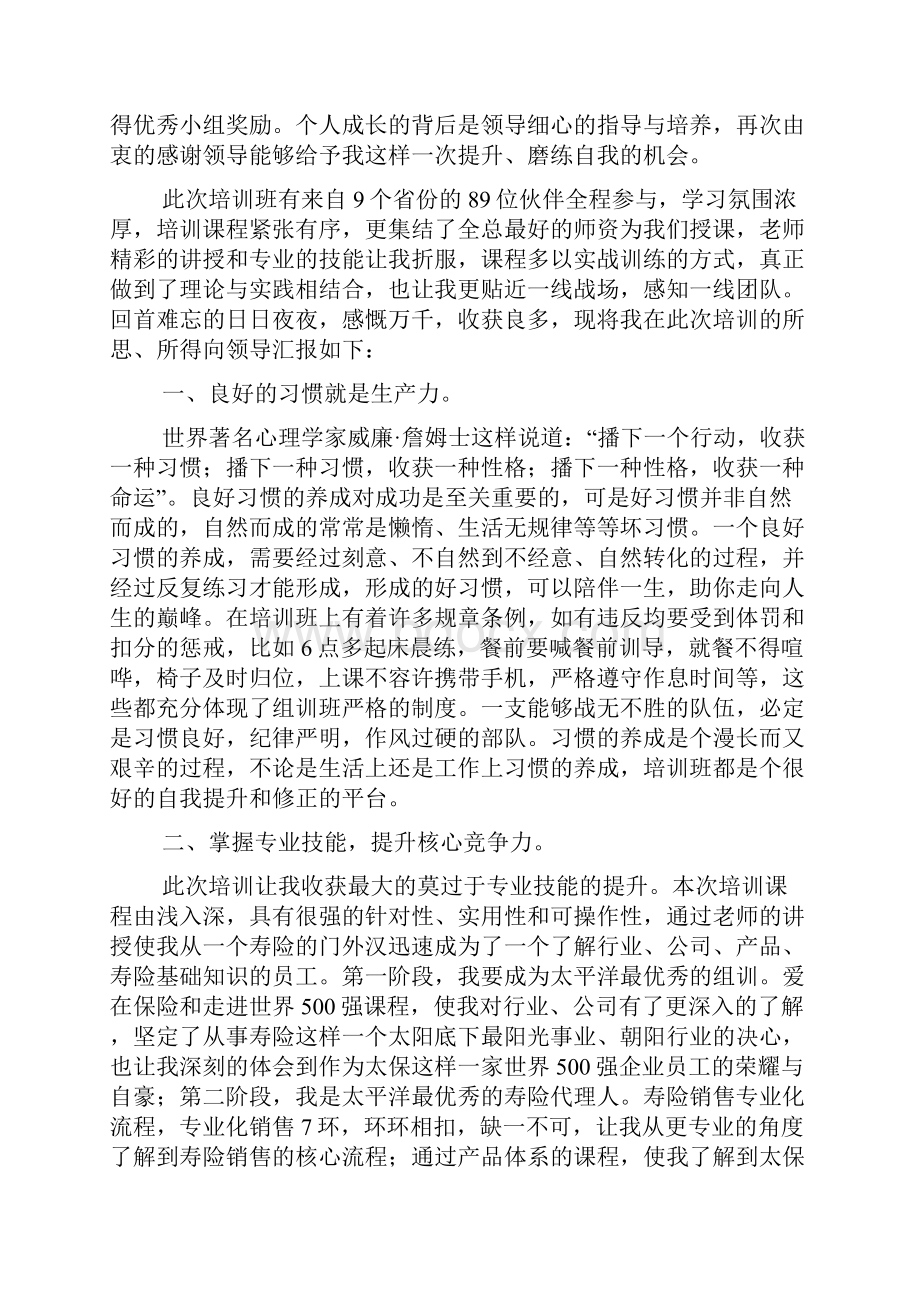 组训班培训总结.docx_第3页