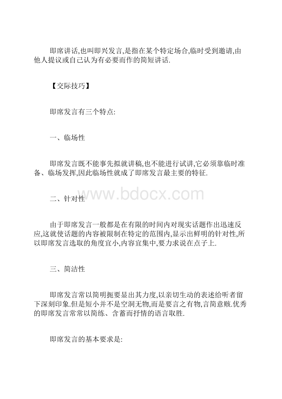 最新人教版小学口语交际教案.docx_第2页