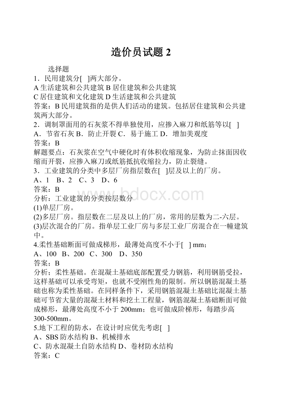 造价员试题2.docx_第1页