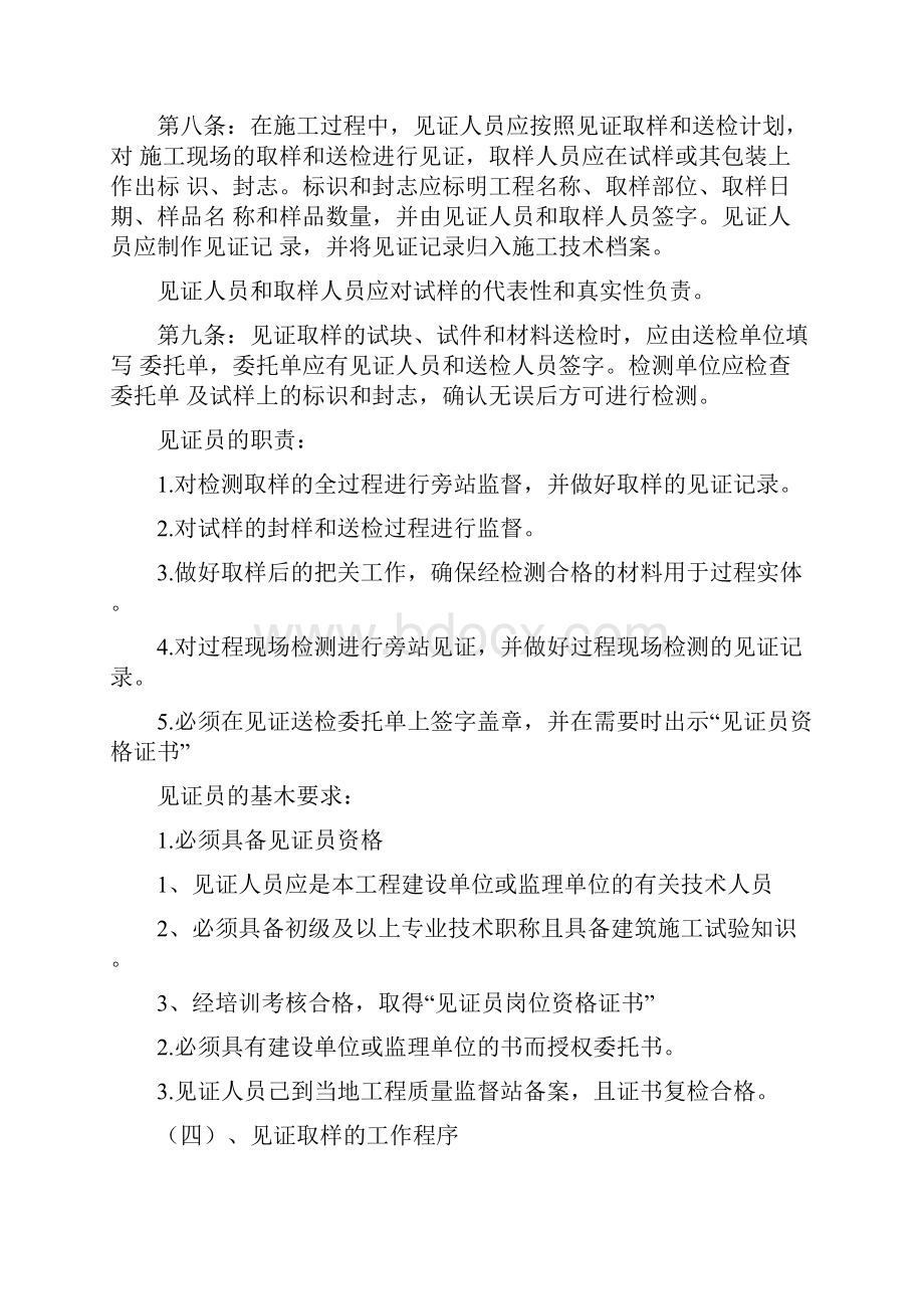 见证取样方案.docx_第3页