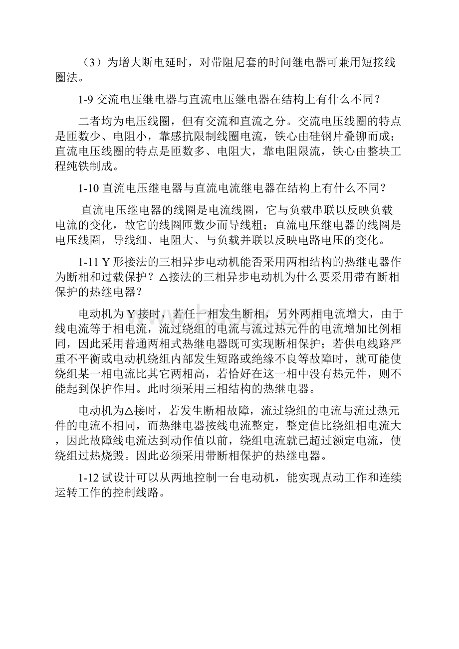 PLC应用技术第二版课后习题答案.docx_第3页