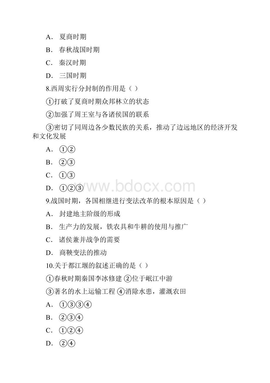 部编人教版学年七年级上册历史第二单元《夏商周时期早期国家的产生与社会变革单元测试题含答案.docx_第3页