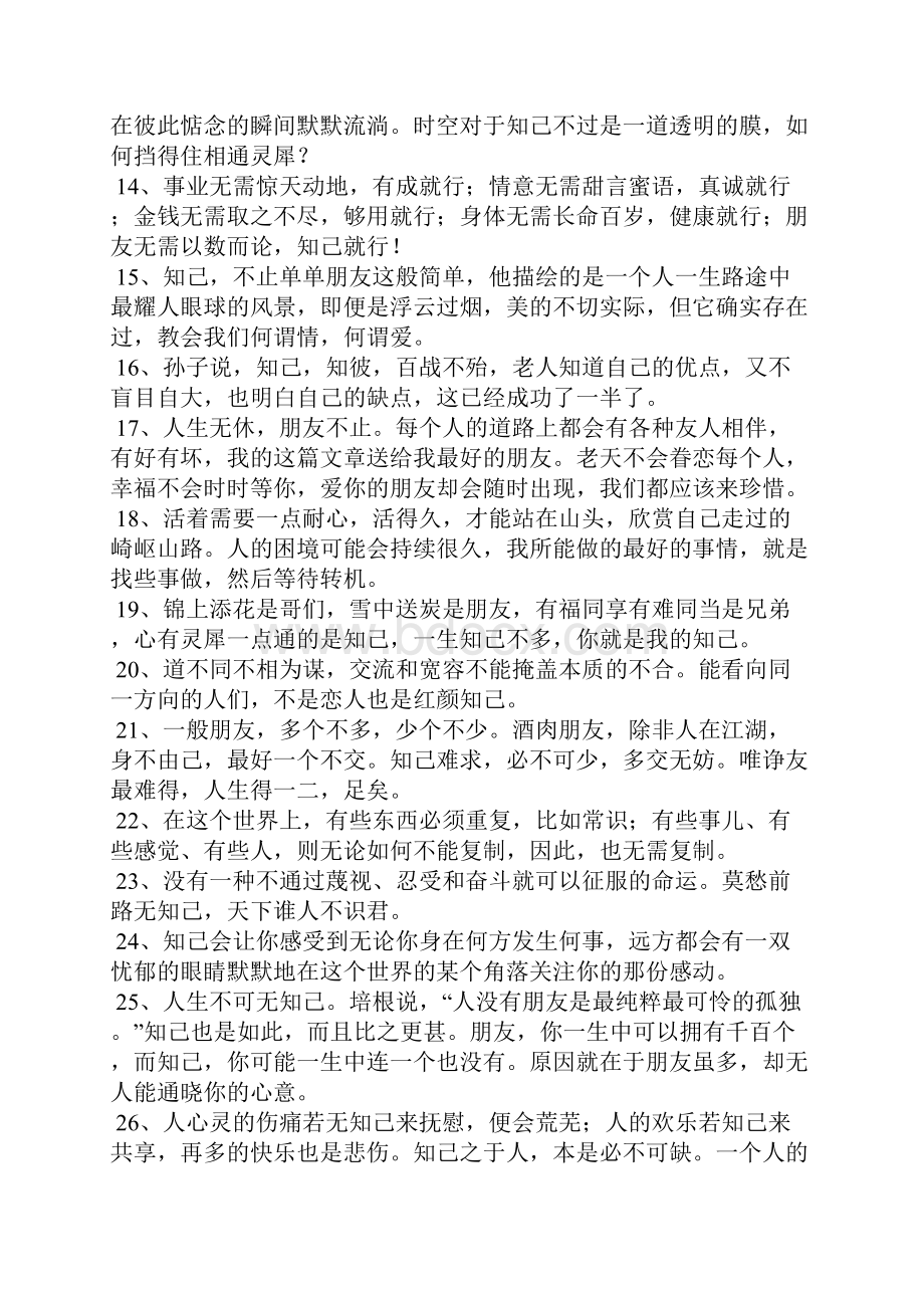 知己难求的句子.docx_第2页