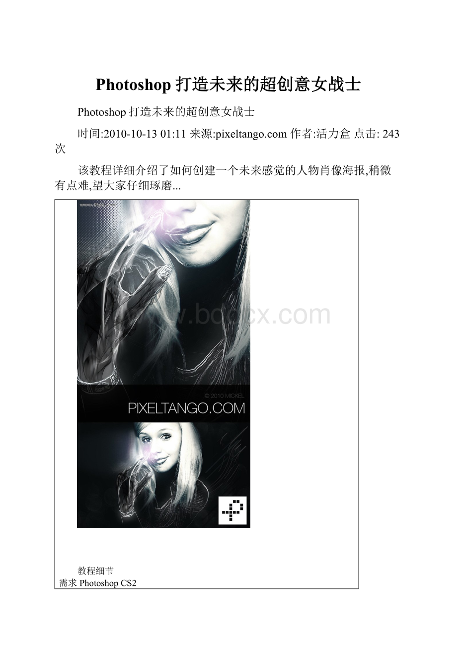 Photoshop打造未来的超创意女战士.docx_第1页