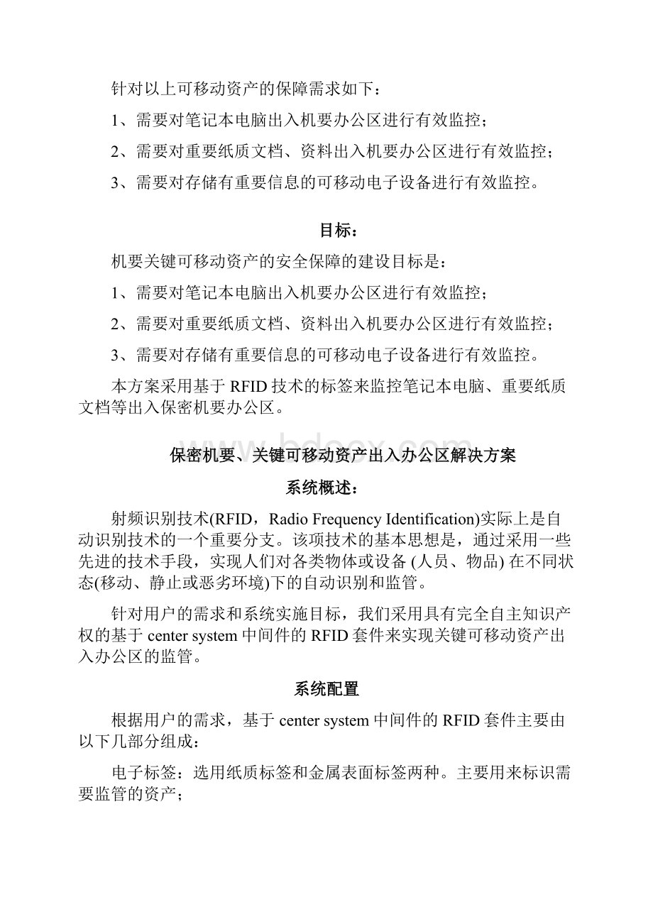 可移动资产管理方案教学文案.docx_第2页