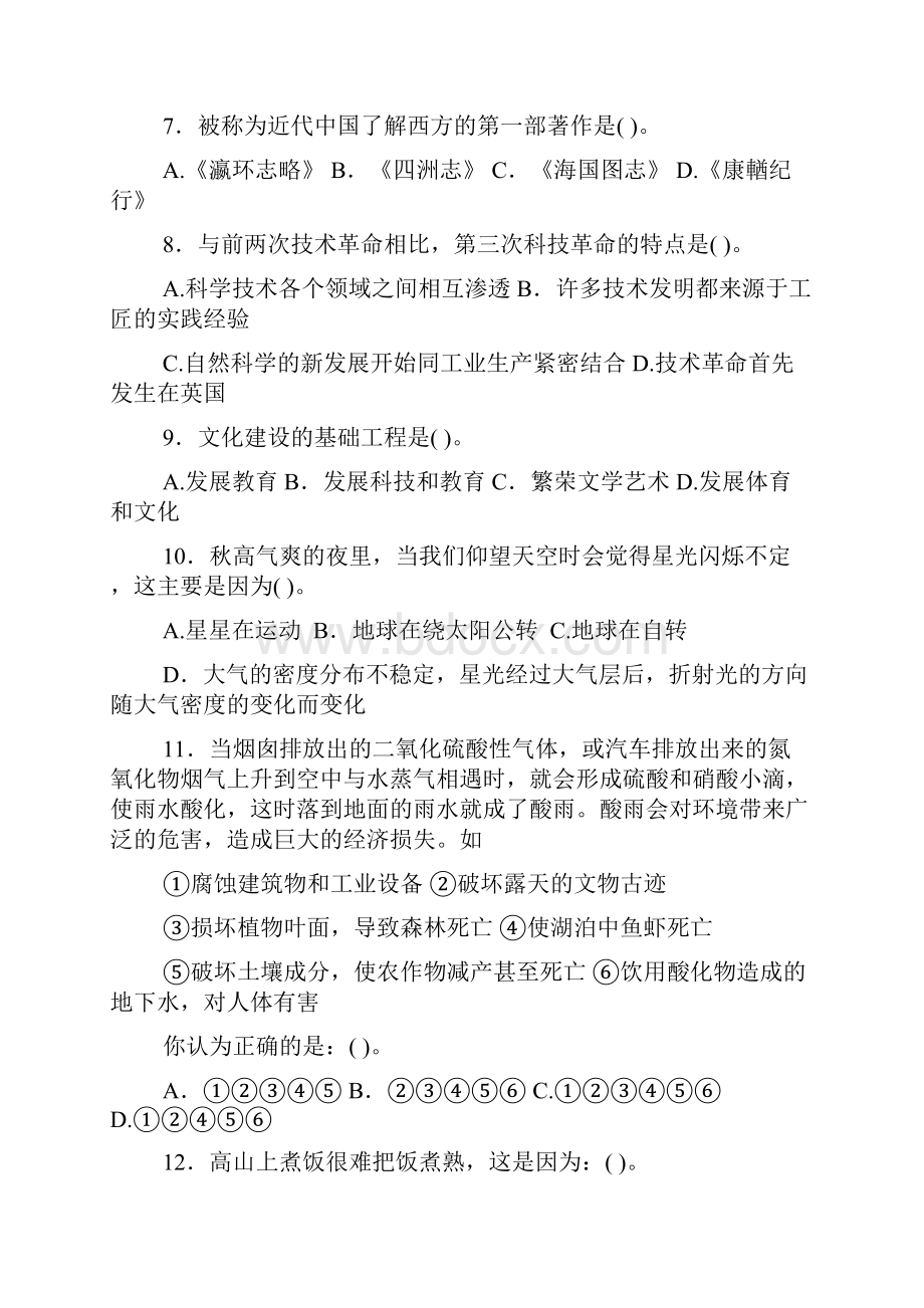 公务员行测真题及解析广西.docx_第2页