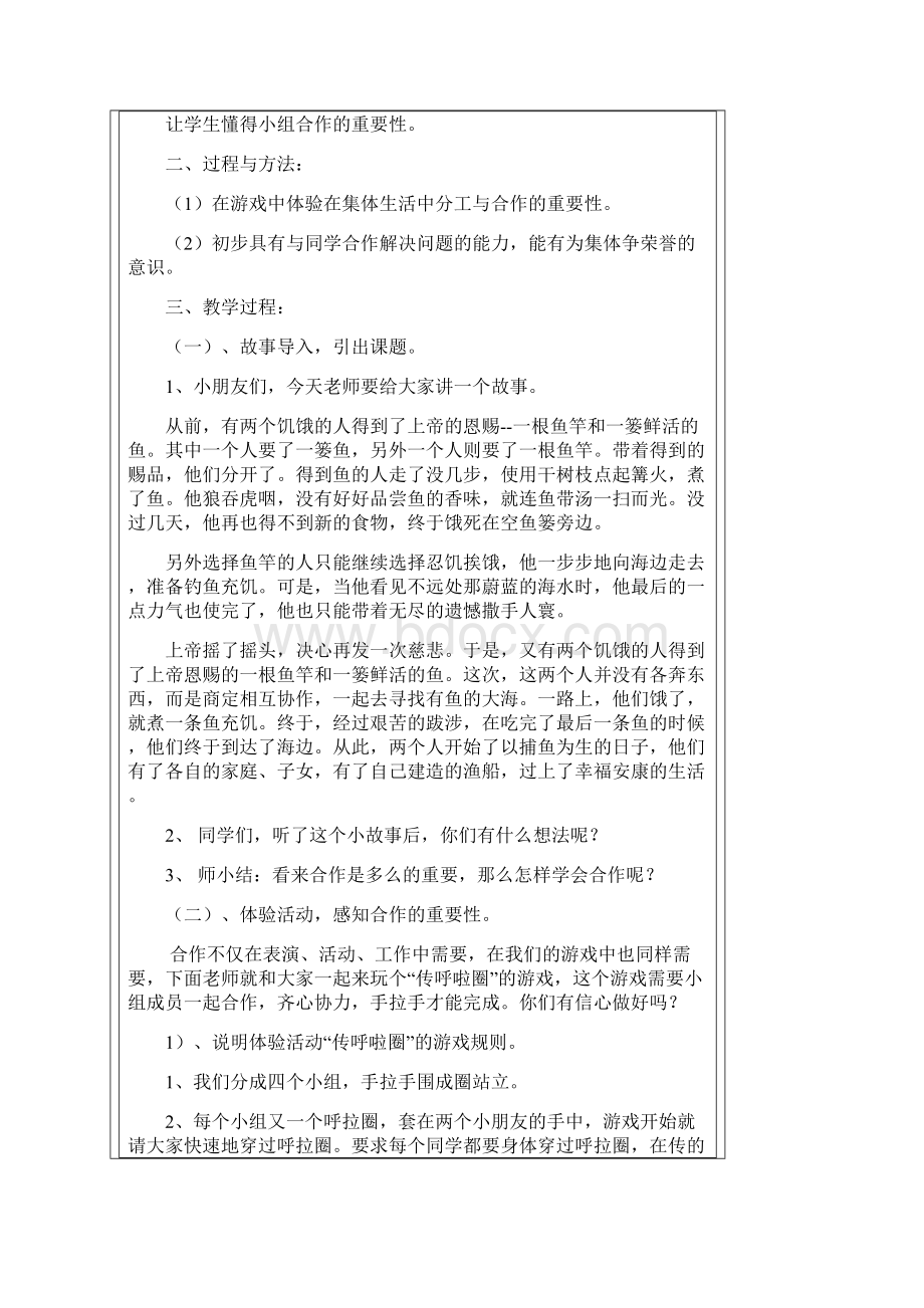 心理健康小游戏.docx_第2页