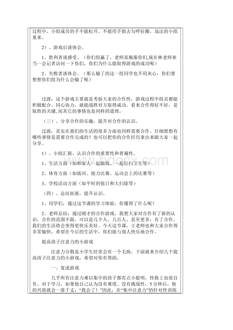 心理健康小游戏.docx_第3页