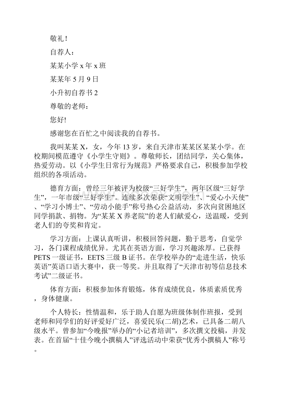 小升初自荐书通用15篇.docx_第2页