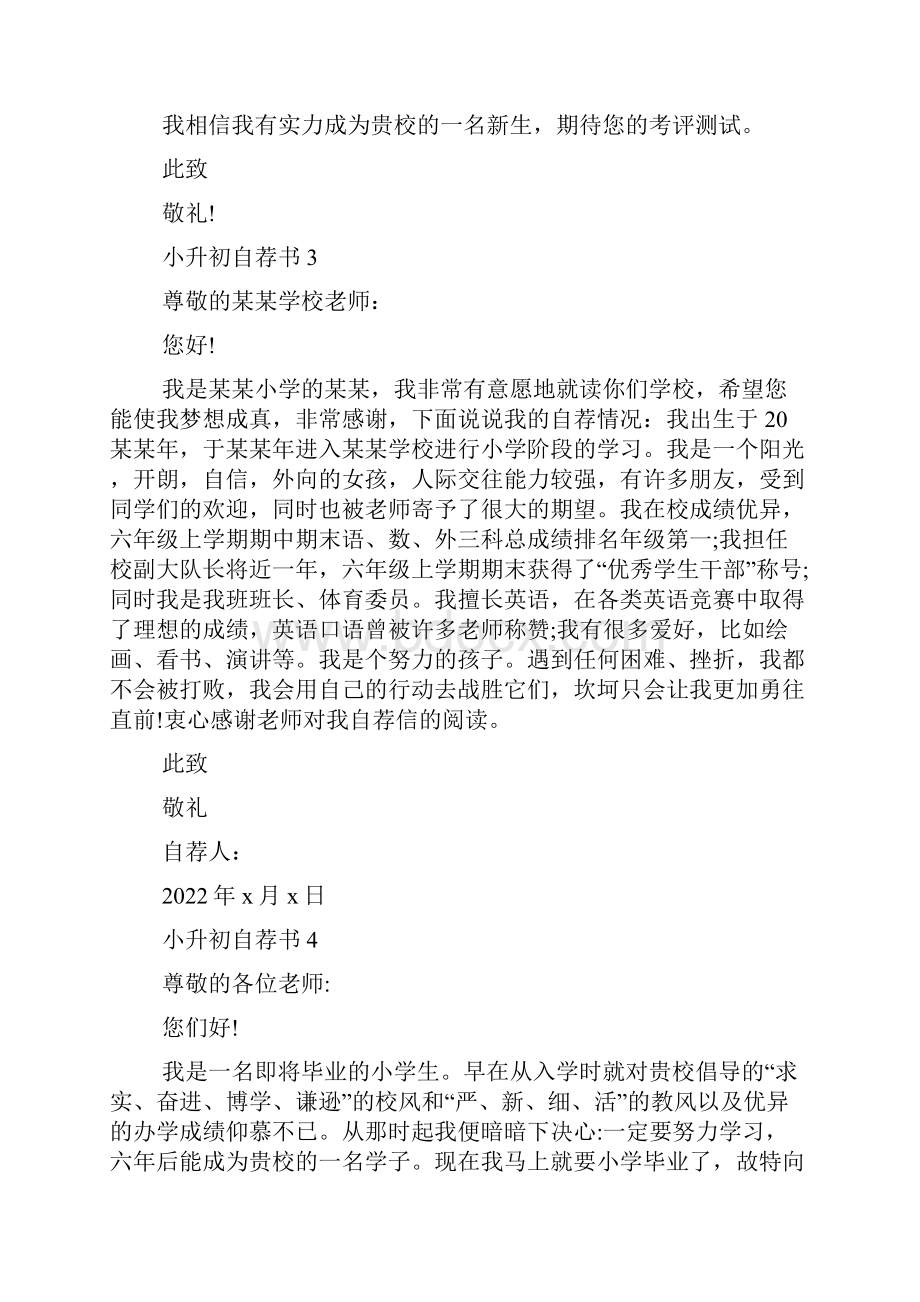 小升初自荐书通用15篇.docx_第3页