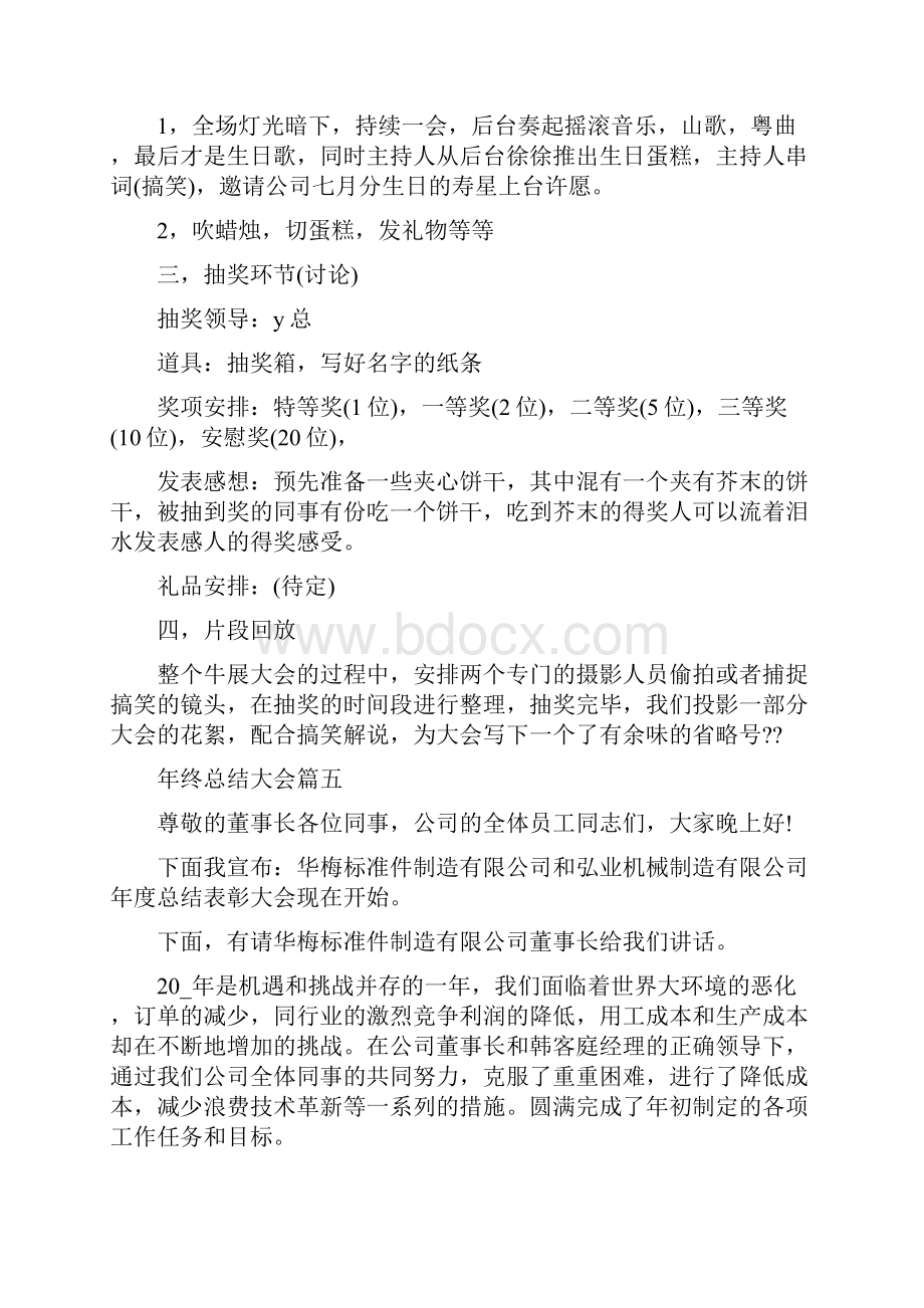 年终总结大会10篇.docx_第3页