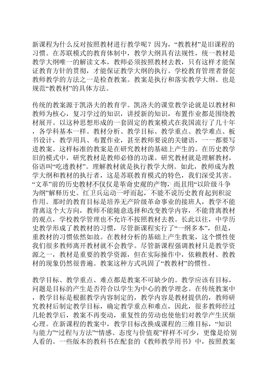 新课程提倡怎样的教学设.docx_第2页