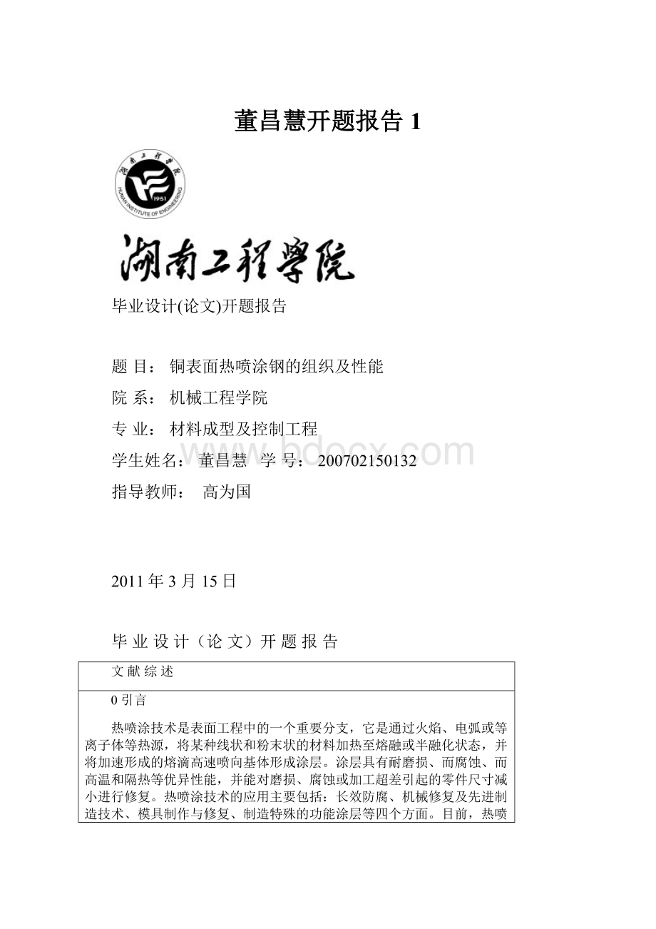 董昌慧开题报告1.docx