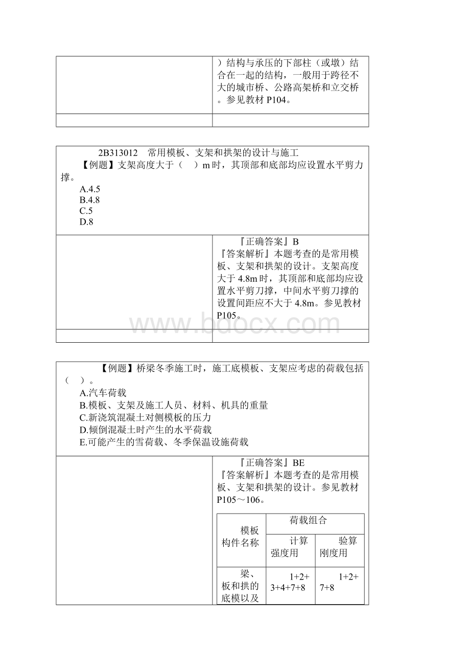 二建公路 习题集 3.docx_第3页