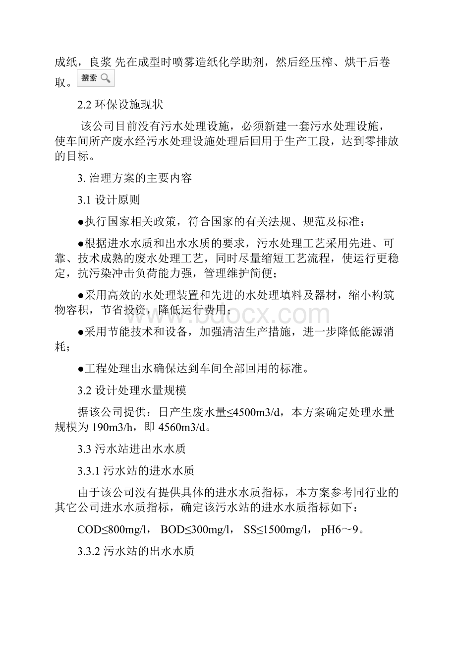 瓦楞纸废水处理工艺方案.docx_第2页