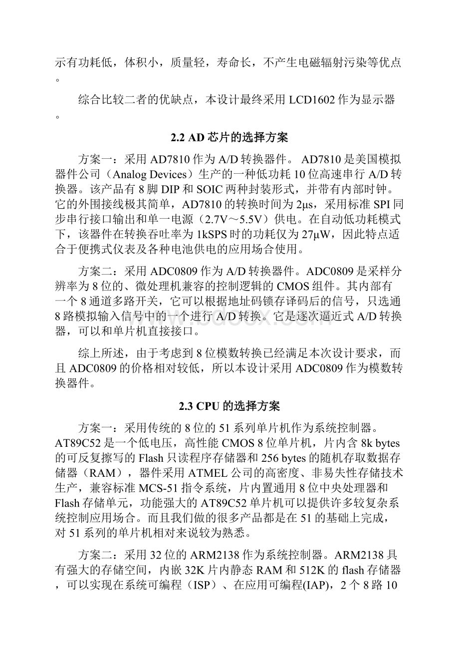 毕业设计基于单片机控制的电子称的设计.docx_第3页