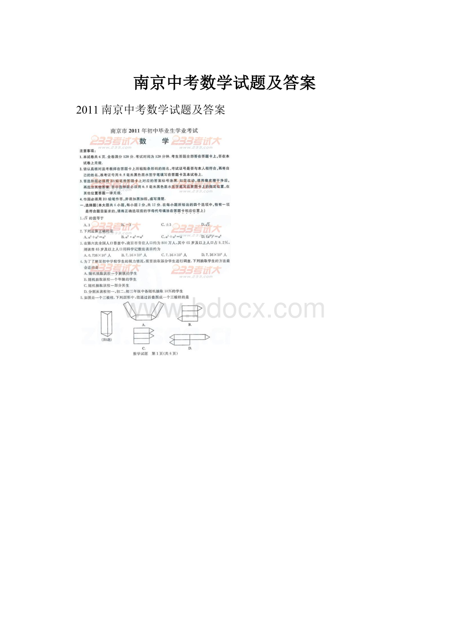 南京中考数学试题及答案.docx_第1页